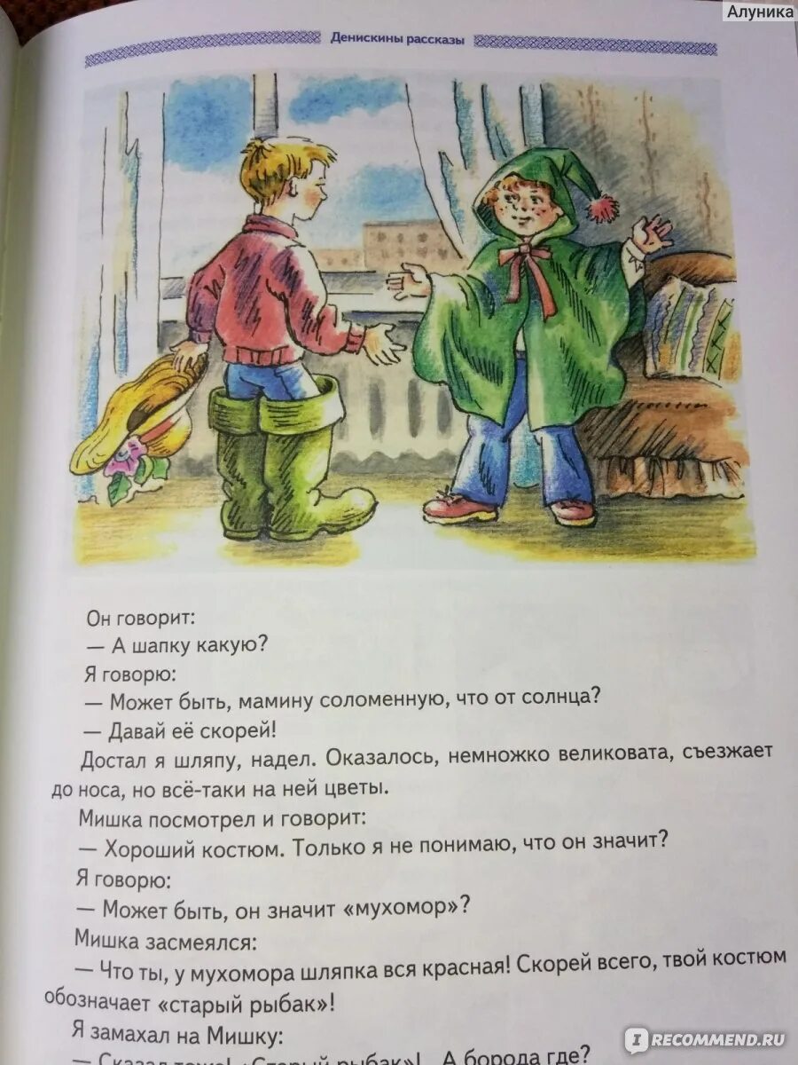 Рассказ про дениску. Сказки Виктора Драгунского. Рассказы Драгунского. Произведения Денискины рассказы. Рассказ о рассказе Драгунского.