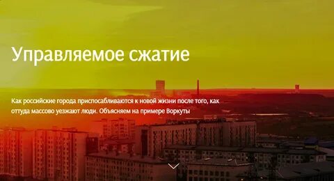Сжать город