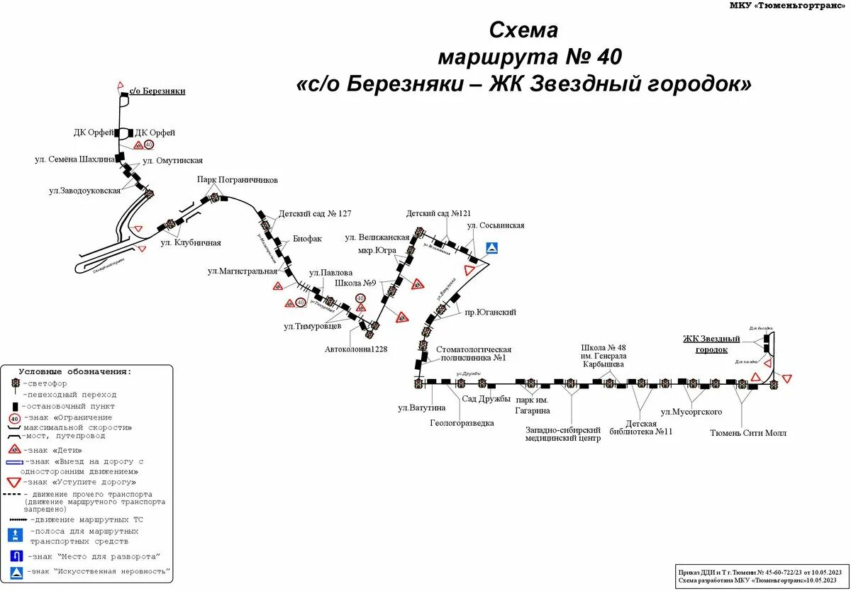 Тюмень маршрут 2 остановки. Схема движения автобусов. путь 45 маршрута тюмень. маршрут 3 тюмень схема маршрута. 13 маршрут тюмень.