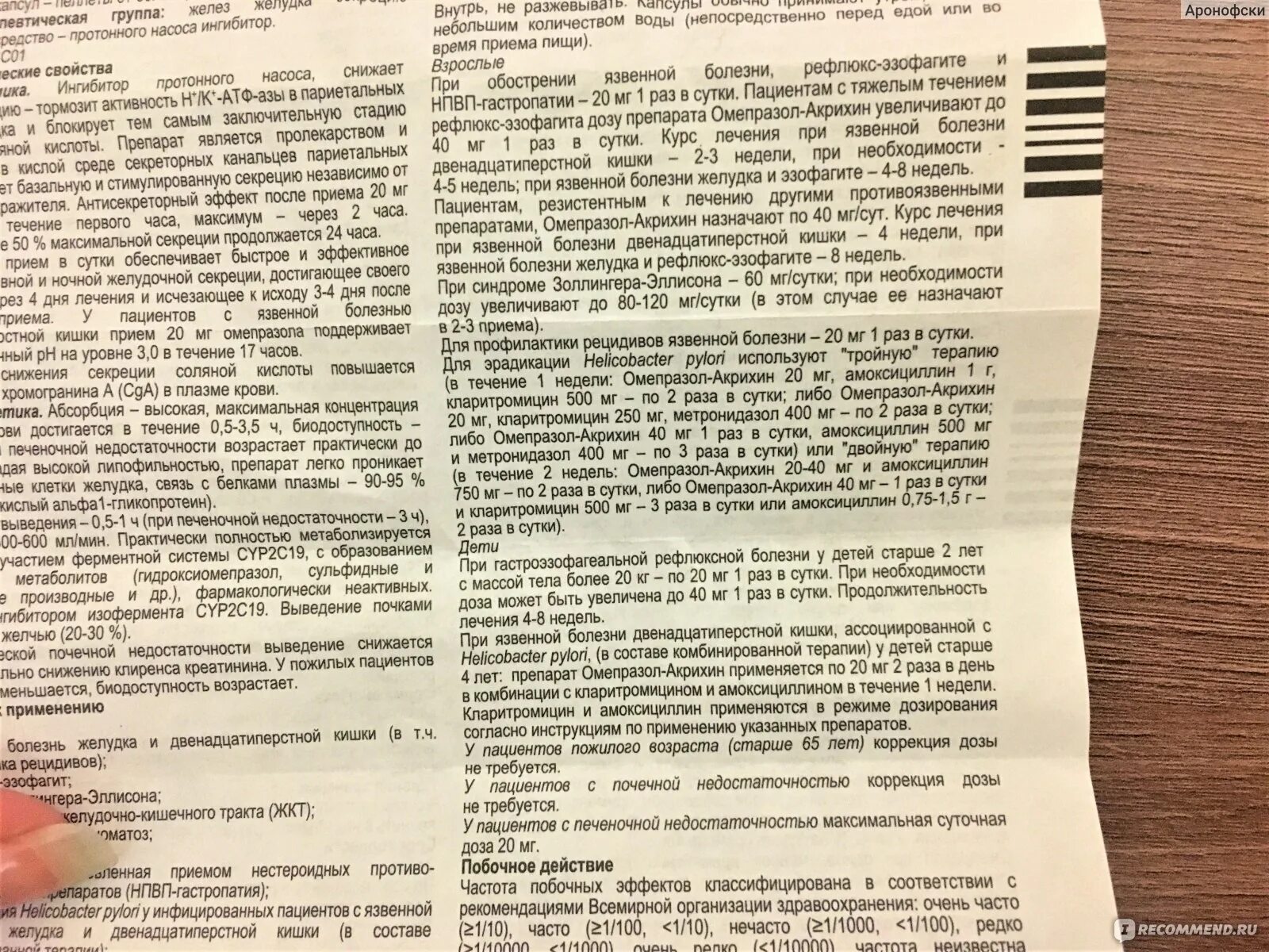 Сколько надо пить омепразол. Омепразол для детей 10 лет. Антибиотик Омепразол. Омепразол 2 раза в день. Омепразол при язвенной болезни желудка.