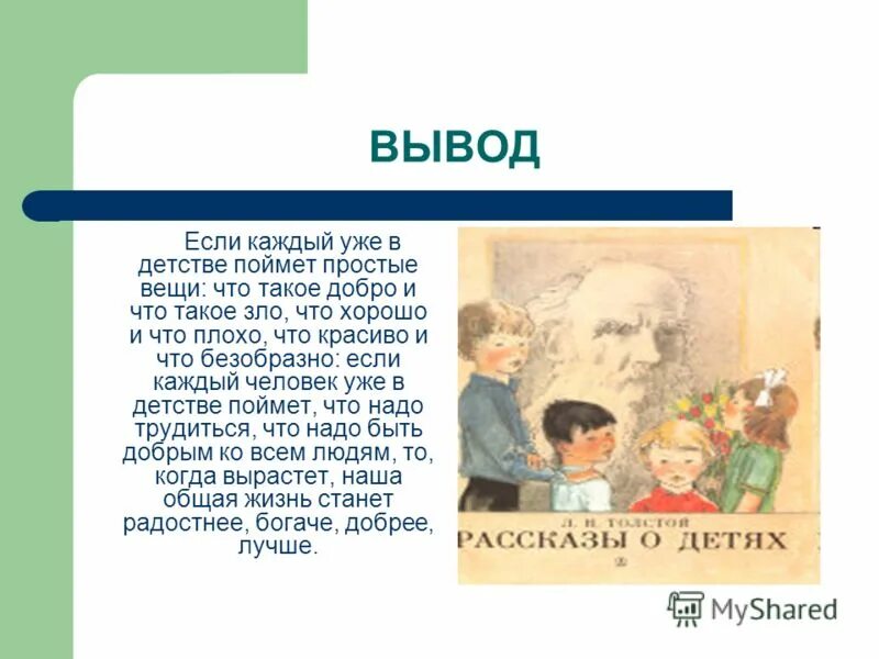 Краткое содержание добро. Рассказ детство. Рассказ о детстве Толстого. Рассказ Льва Николаевича Толстого детство. Л Н толстой детство вывод.