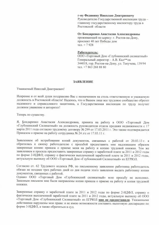 Письмо в государственную инспекцию труда. Образец заявления в государственную трудовую инспекцию. обращение в государственную инспекцию труда образец. бланк заявления в трудовую инспекцию. жалоба в государственную инспекцию труда.