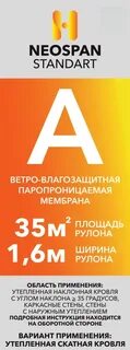 Неоспан