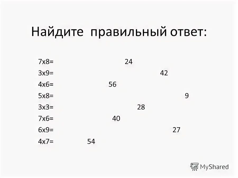 54 7 ответ