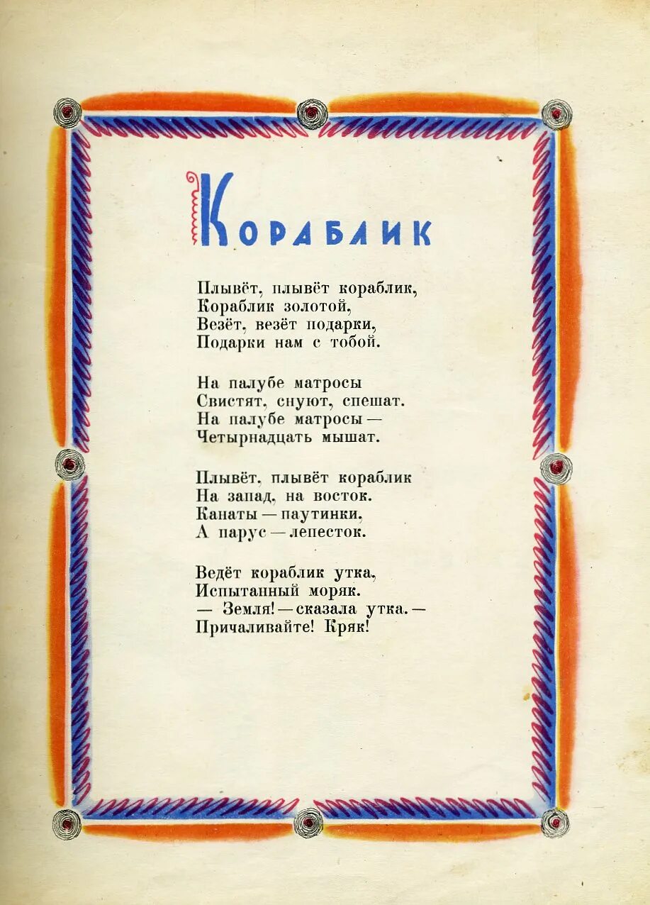 Кораблик вихарева ноты. Песня про кораблик. Песня про кораблик. Песня про кораблик. Белые кораблики слова.