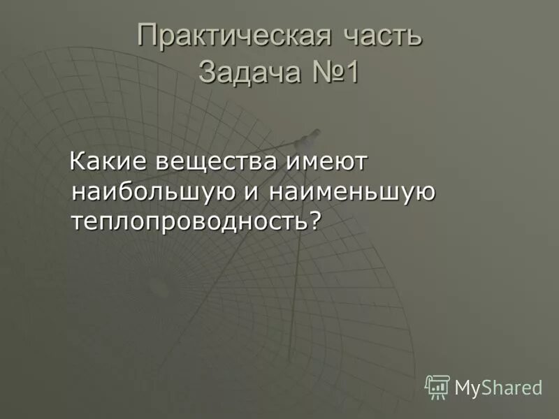 Большие имеют мелких