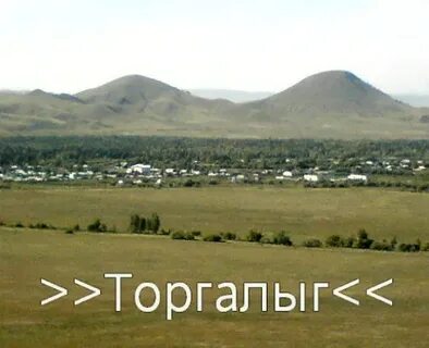 Торгалыг улуг хем
