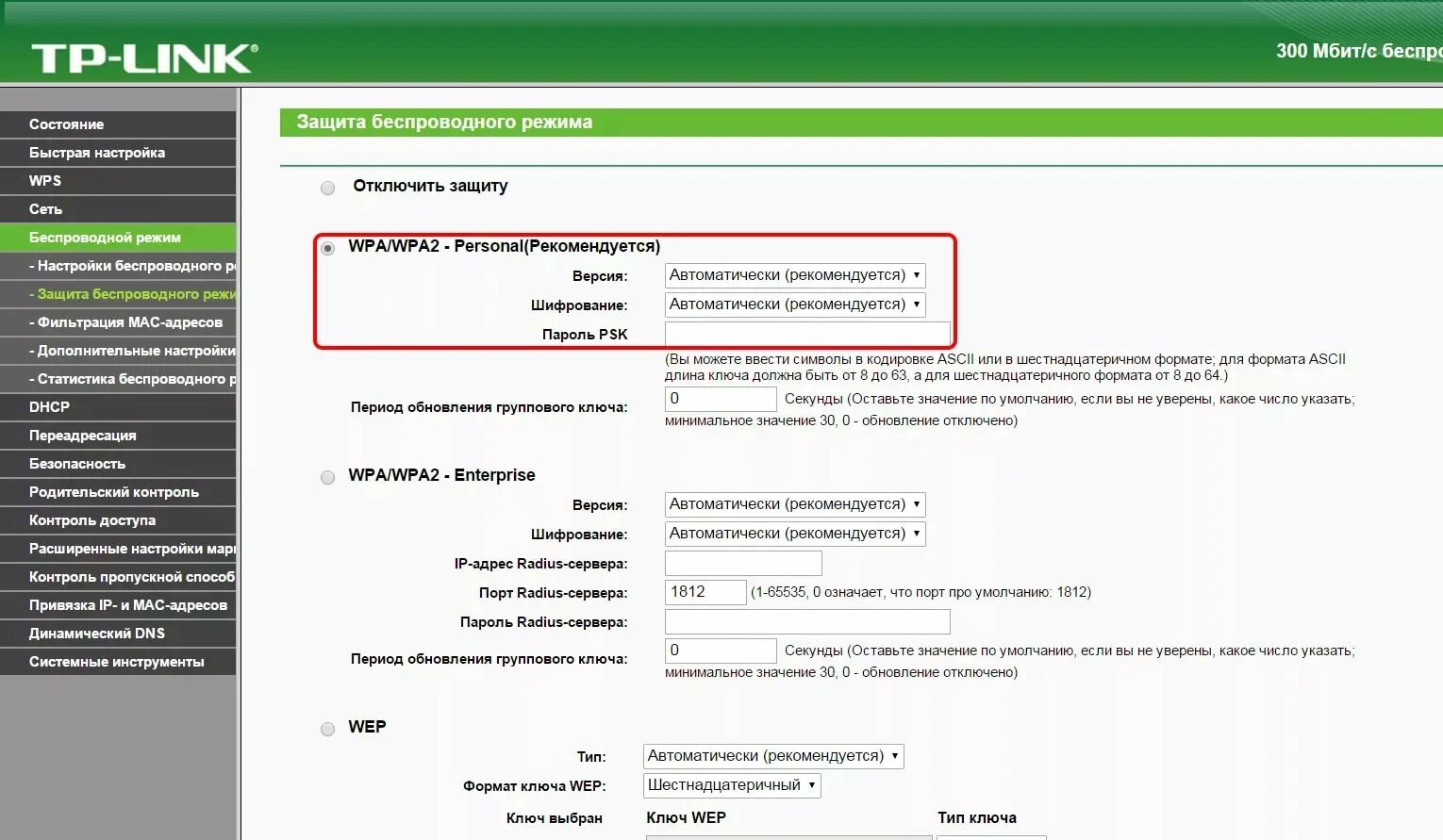 Как настроить фай роутер. Личный кабинет роутера tp-link. параметры для подключения 4g модема. окно настроек роутера tp-link. точка доступа мегафон модем 4g.