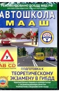 Автошкола мааш