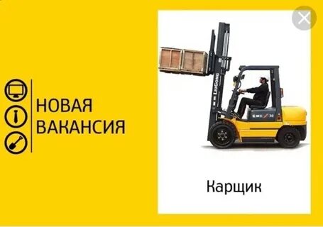Авито работа водитель погрузчика