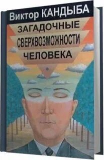 Тайные возможности