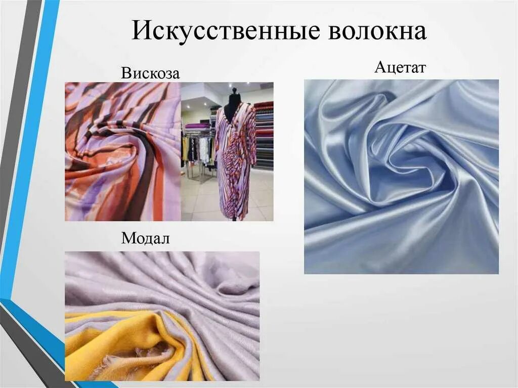 Вискоза виды ткани. Вискоза сиблон. Вискоза виды ткани. Вискоза виды ткани. Трикотажное полотно с лайкрой.