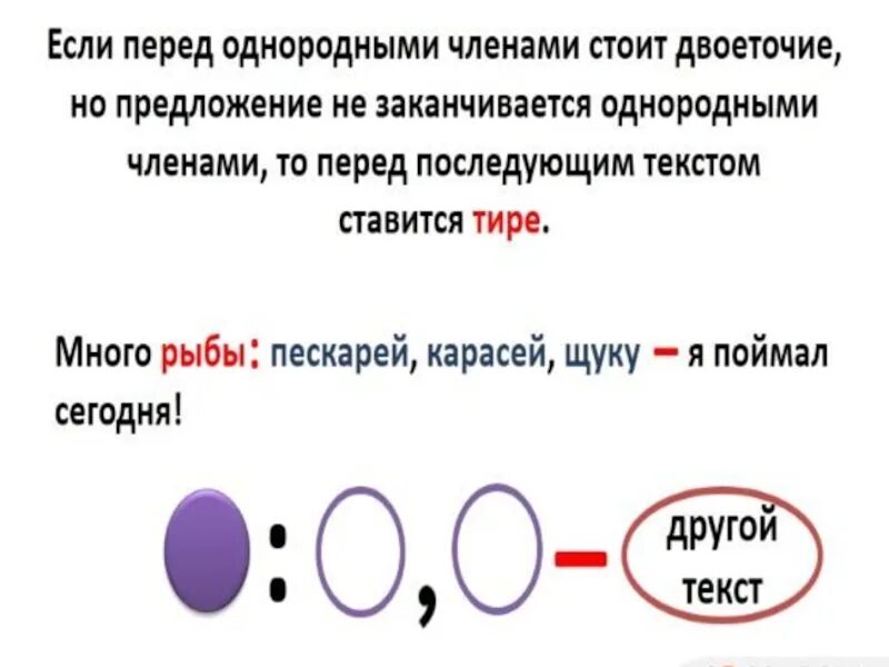 Знаки препинания перед обобщающим словом после однородных