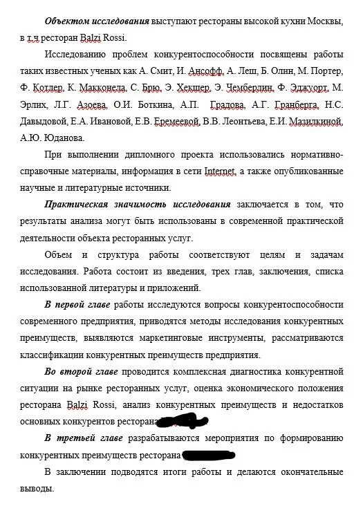 Аннотация к диссертации. Аннотация к магистерской диссертации пример. аннотация к диссертации магистра. аннотация к магистерской диссертации образец. аннотация к диссертации магистра пример.