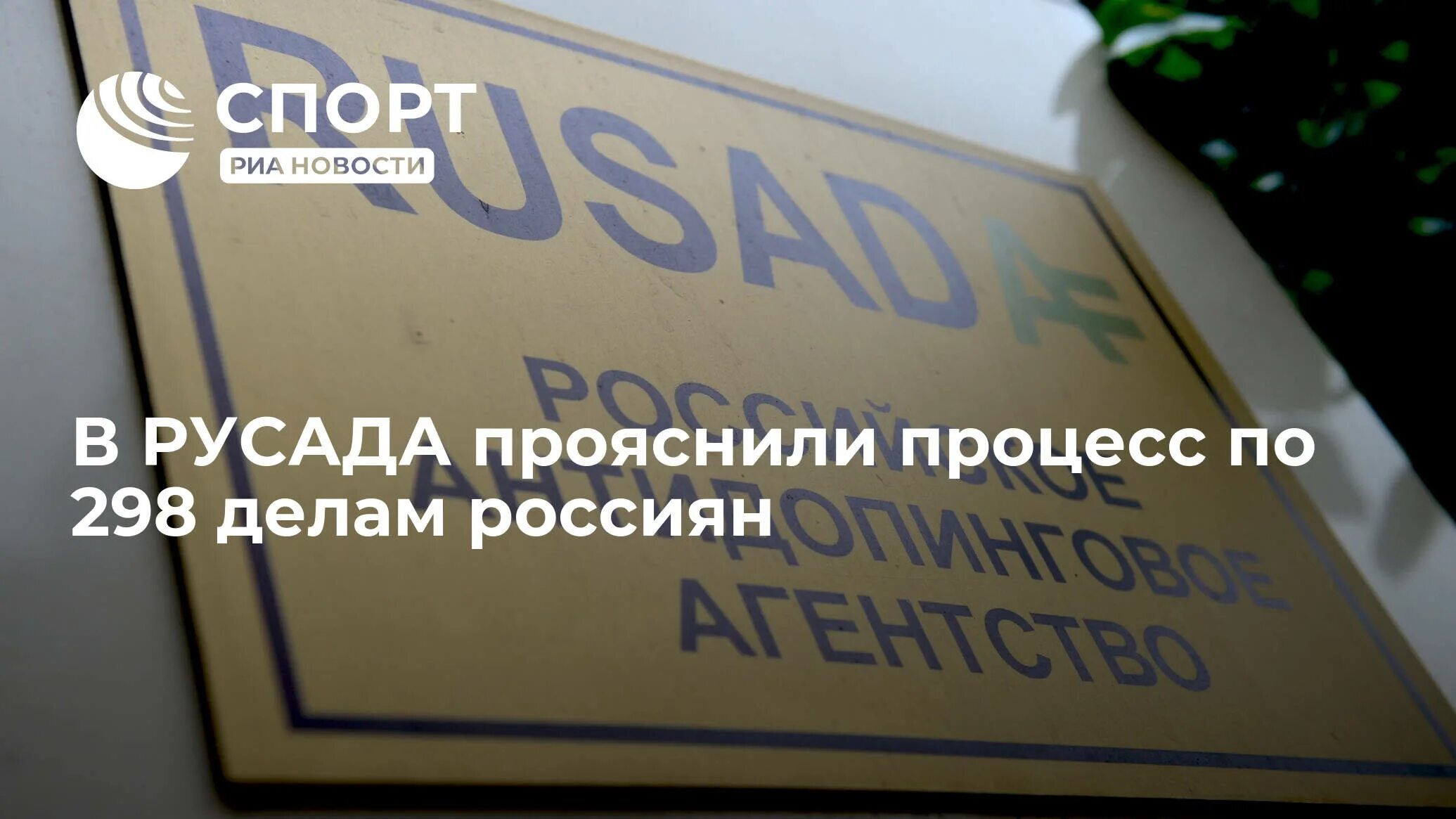 Трамадол русада с 1 января 2025 года. Русада. русада это филиал всемирного антидопингового агентства wada. русада офицеры. плакат русада.
