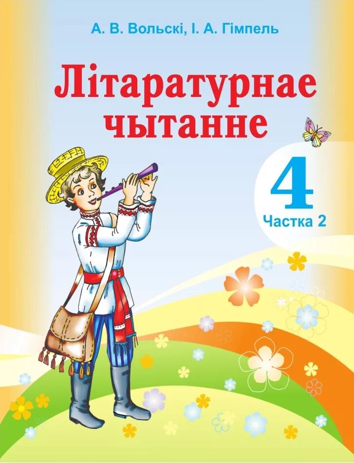 Падручнік па. Книги по белорусскому языку. Падручнік па. Падручнік па. Белорусская литература 7 класс.