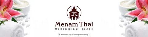 Тай иваново