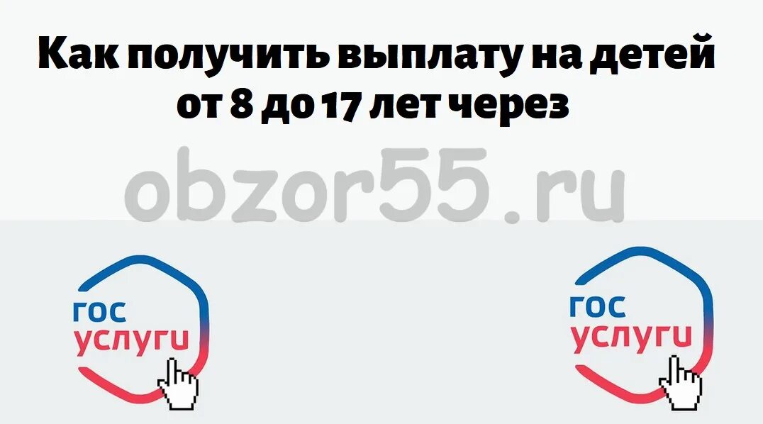 Как оформить самозанятость через госуслуги 2025 году. Пособие на детей в 2025 году госуслуги. детские пособия в 2025 году. от 8 до 17 лет в 2025 выплаты на детей.
