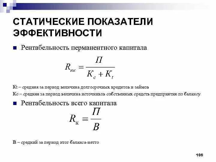 Рентабельность инвестиционного капитала. Рентабельность инвестиционного (перманентного) капитала формула. Факторный анализ рентабельности перманентного капитала. Рентабельность перманентного капитала формула со строками. Коэффициент рентабельности перманентного капитала по балансу.