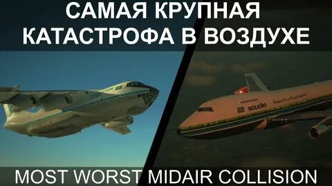 В воздухе илы