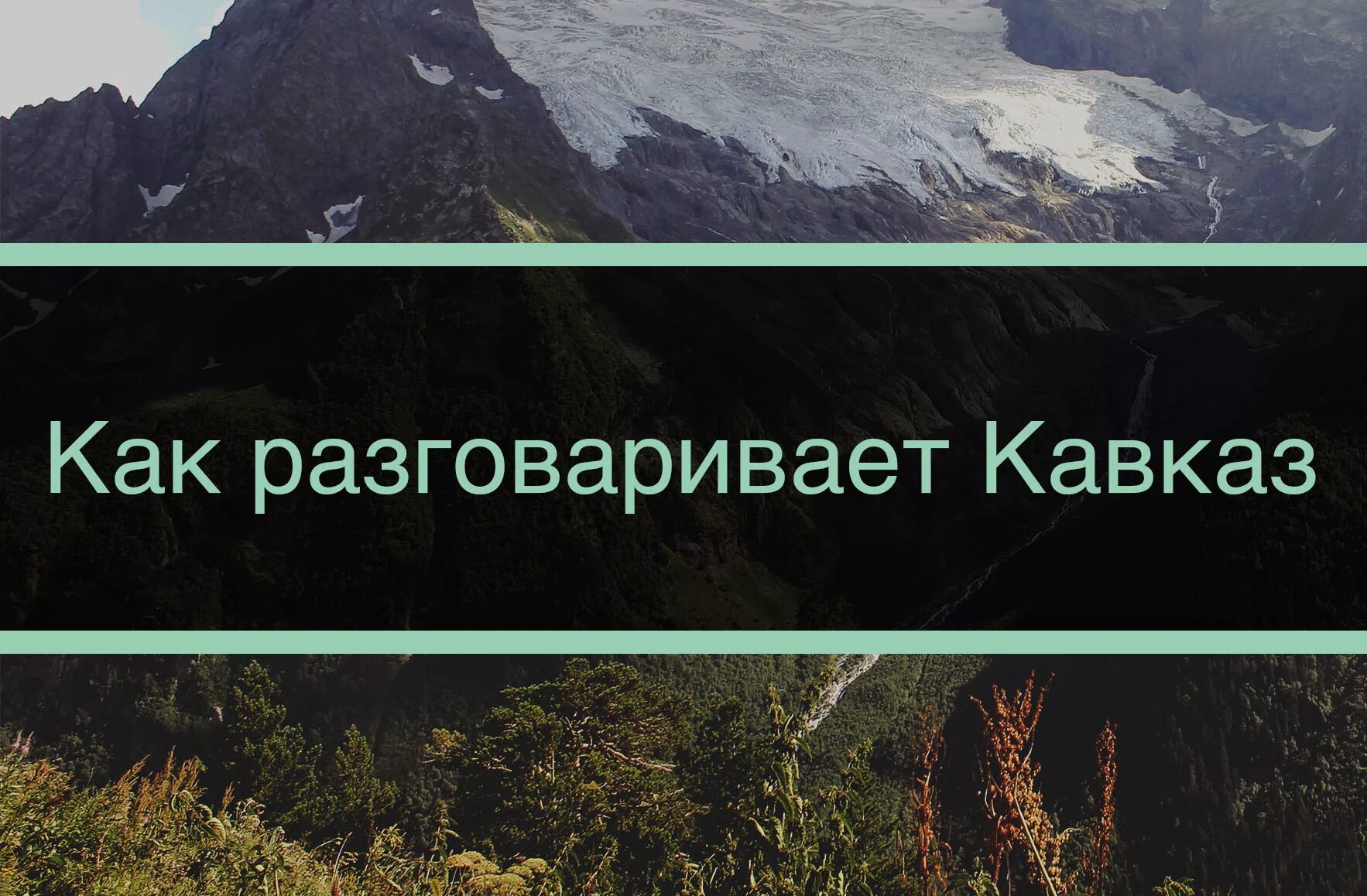 Расселение народов кавказа. Абхазо-адыгские языки карта. Языковая карта кавказа. Нахско-дагестанская семья языков. Картвельские народы.