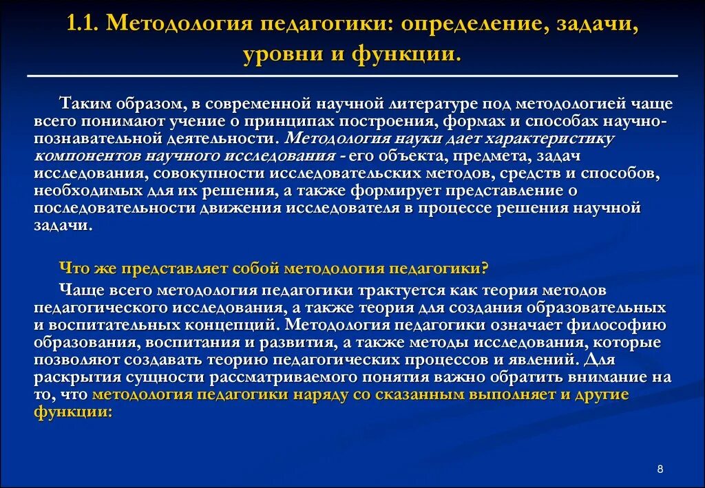 Уровень методологического знания представляющий собой теоретические концепции