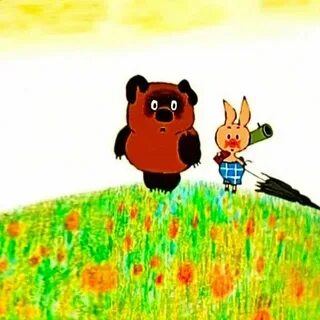 Место куда ходили с пятачком