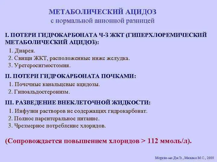 Метаболический ацидоз симптомы. Клинические проявления метаболического ацидоза. Причины ацидоза у человека. Метаболический ацидоз симптомы. Кщс декомпенсированный метаболический ацидоз.