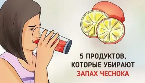 Как перебить лук изо рта