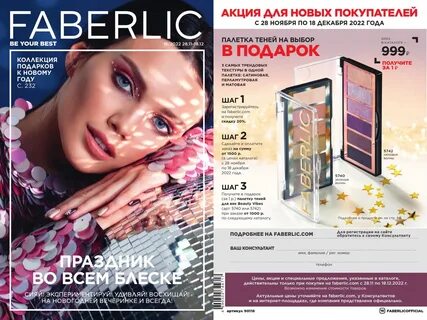 Фаберлик каталог 24