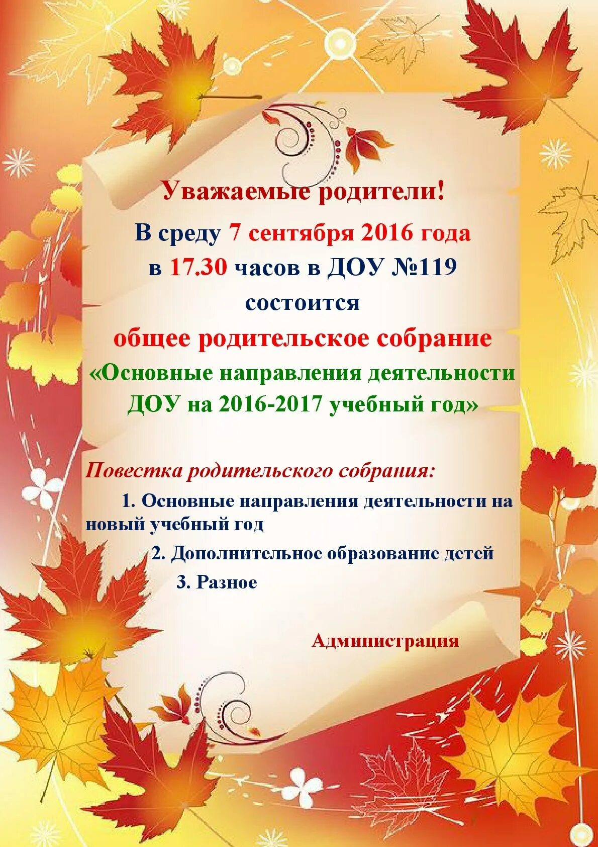 Родительское собрание объявление образец. Объявление о родительском собрании. объявления о родительском собрании в детсаду. приглашение на родительское собрание в детском саду. объявление о родительском собрании в детском саду.