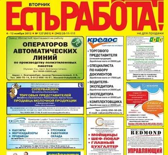Газета объявлений работа требуются
