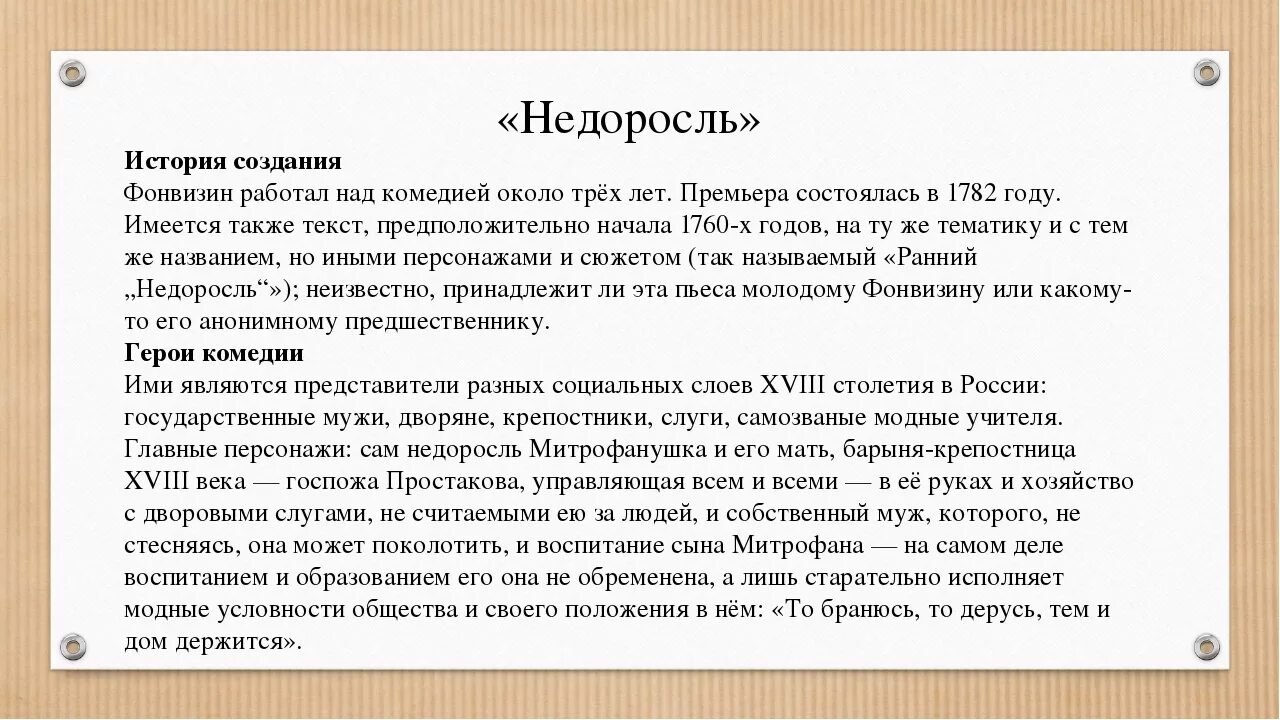 Содержания комедии недоросль. История создания Недоросль. История создания комедии Недоросль. История создания комедии Недоросль кратко.