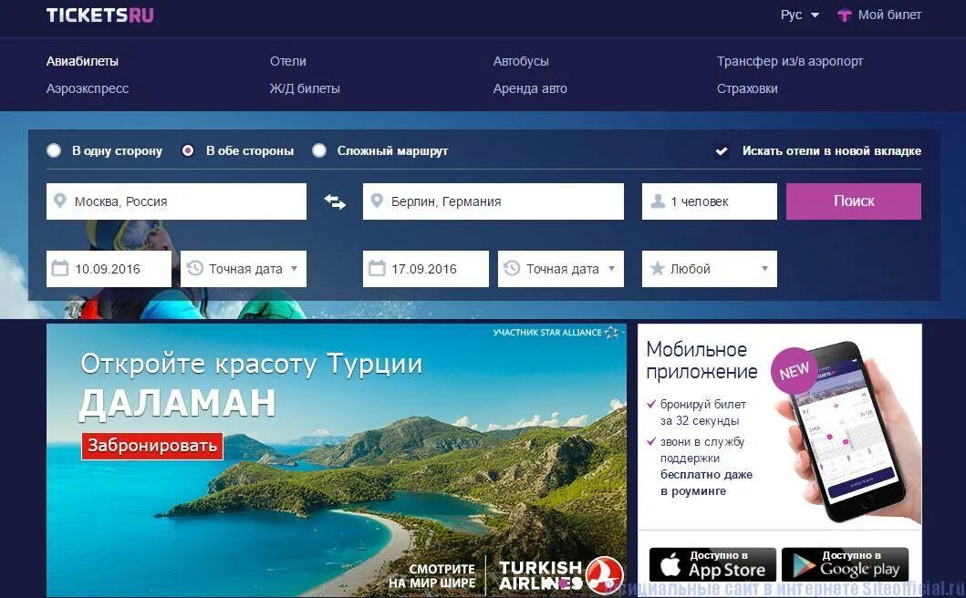 Кью тикетс. Тикетс ру. авиабилеты официальный сайт. тикетс авиабилеты. tickets ru авиабилеты.