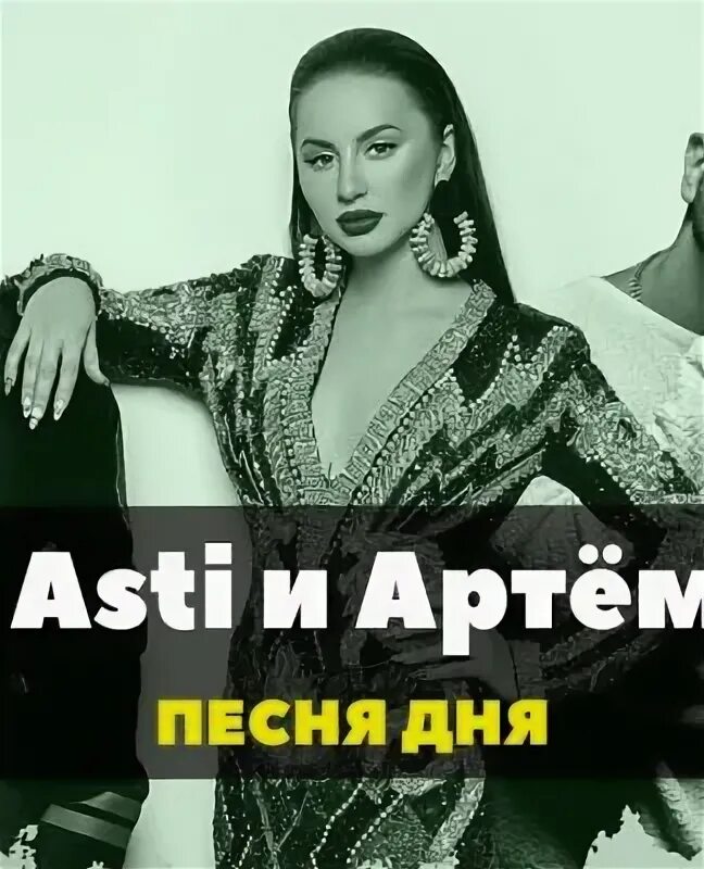 Ты молча куришь у окна. Артик и асти песни 2021. Трек молча. Трек молча. Белорусская группа молчат дома.