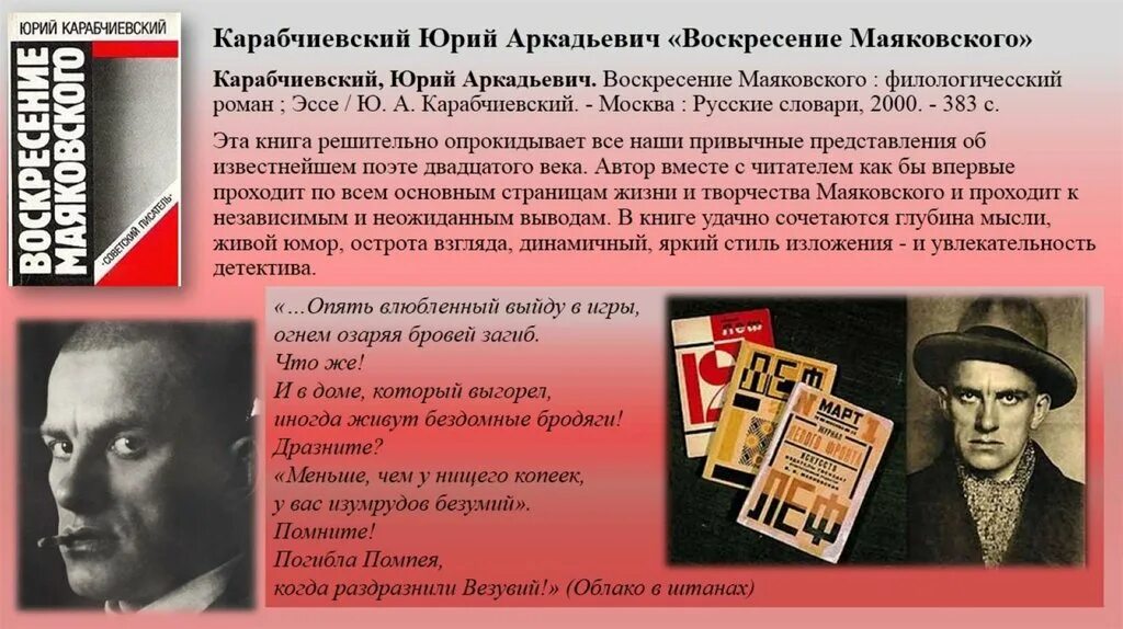 Маяковский где был. Слова маяковского. маяковский презентация. воскресение маяковского. карабчиевский воскресение маяковского.