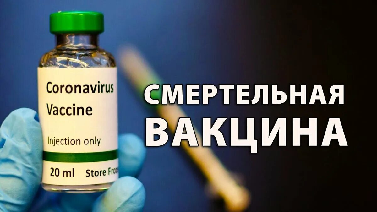 Киллер вакцины. Малышева вакцины