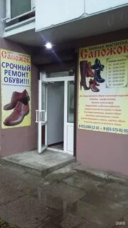 Ремонт обуви телефон