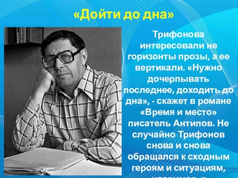 Лучшие писатели прозы. Городская проза Писатели. Городская проза авторы. Художественный мир Трифонова. Городская проза презентация.