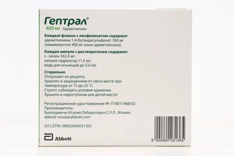 Гептрал капельно на физрастворе. Гептрал инъекции 400 мг. Адеметионин гептрал 400 мг. Гептрал 400 мг инструкция. Гептрал, 400 мг., №20.