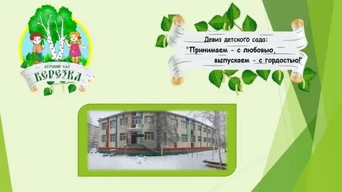 Сайты садов березка