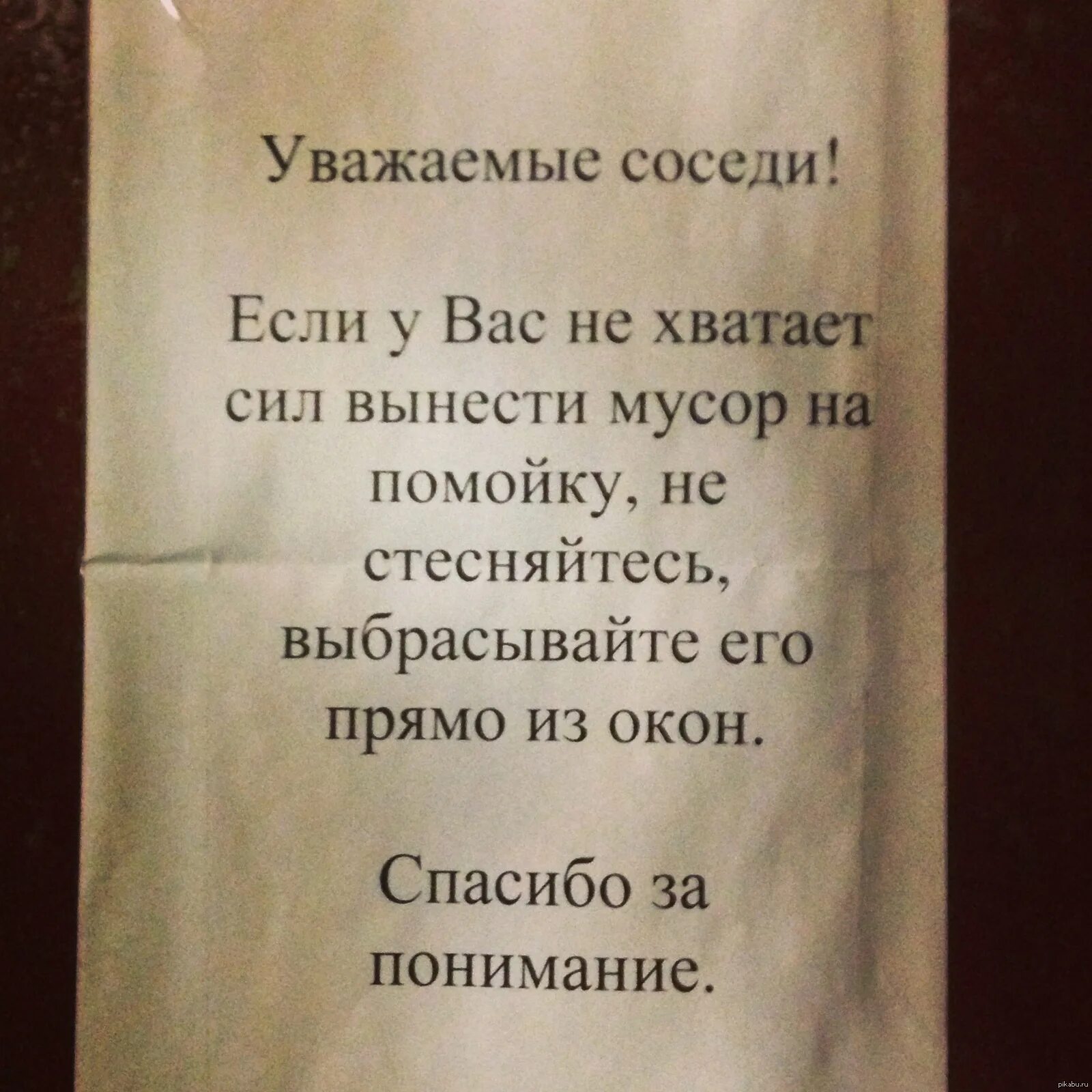 Мусор в подъезде объявления. Соседи мусорят в подъезде. Объявление про мусор. Не мусорить в подъезде объявление. Писать вынести