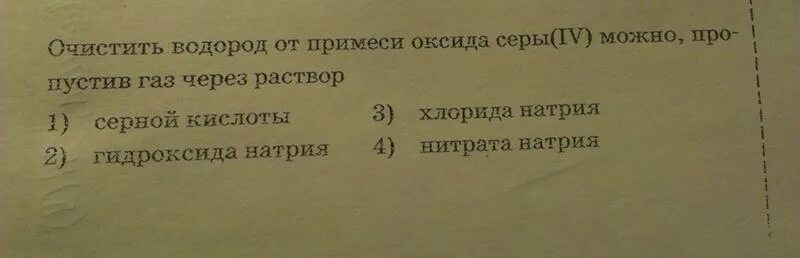 Примеси водорода. Очищенный водород. очистить водород от примеси сероводорода можно пропустив смесь газов. очищение водорода химия. водород от примеси аммиака можно освободить пропуская газ через.