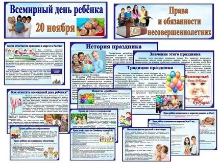 Статья о дне ребенка