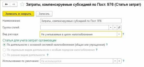 Поступивших субсидий