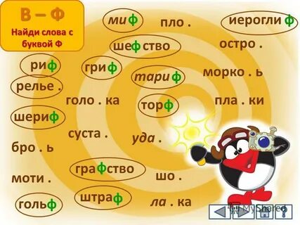 Ф в конце
