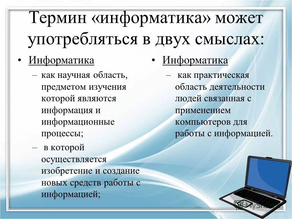 Термины информатики. Понятие информатики. Что такое понятие в информатике. Термины в информатике. Доклад про информатику