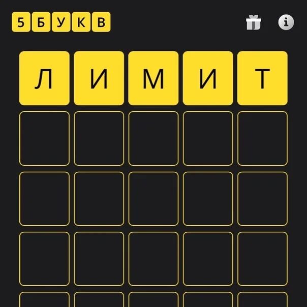 5 Букв тинькофф. Слова тинькофф из 5. Игра слов. Слово из 5 букв тинькофф.