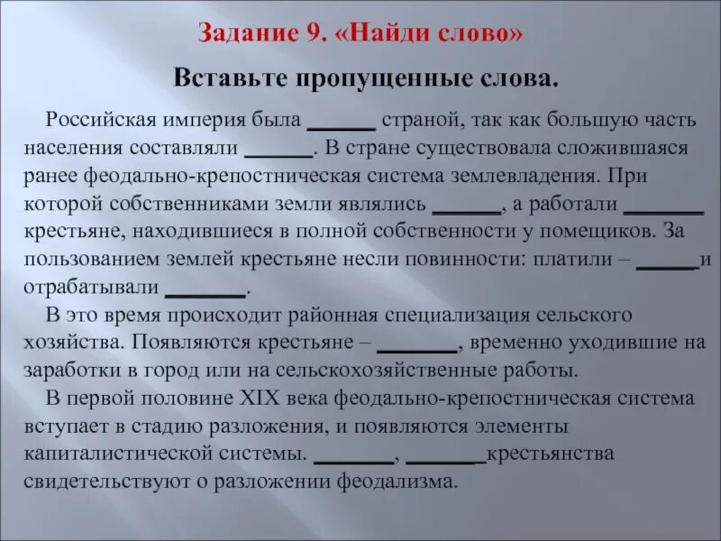 Д рос текст. Российская Империя была страной. Российская Империя была страной так как большую часть. Российская Империя было страной так ка. Российская Империя была аграрной страной.