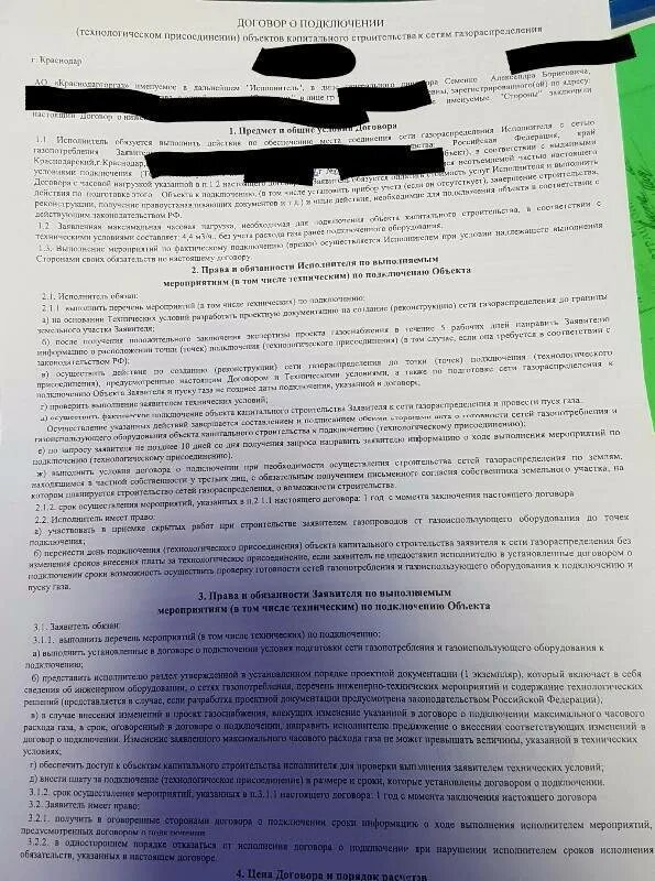 Договор газоснабжения. Перезаключить газовый договор. Договор о газификации образец. Договор на газификацию частного дома образец. Перезаключение договора на газ в квартире